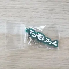 FC岐阜 松本歩夢選手 キーホルダー