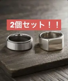 ステンレススチール リング 2点セット　20・21号
