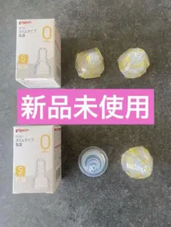 pigeon スリムタイプ 乳首 Sサイズ2個入【2セット売り】