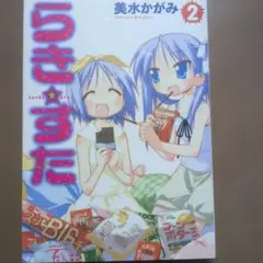 2025年最新】美水かがみの人気アイテム - メルカリ