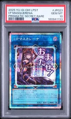 2026年最新】i:pマスカレーナ psa10の人気アイテム - メルカリ