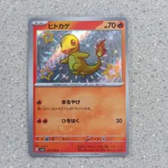 ヒトカゲ S SV4a シャイニートレジャーex 210/190