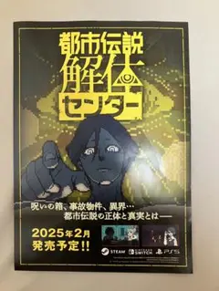 都市伝説解体センター