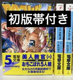 ③□全巻□「EGコンバット」2nd,3rd□全3巻セット□秋山瑞人・よしみる 