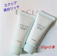 【新品未使用・サンプル付】エクシア 乳液&化粧水 セット EXCIA 2025年9月18日限定発売 アルビオン エクシア ラディアンス