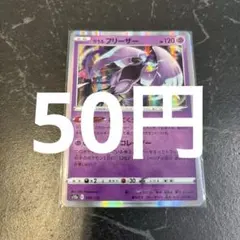 ガラルフリーザー 049/172 ポケモンカード 在庫1のサムネイル