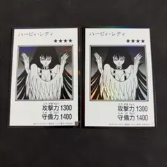遊戯王 ハーピィ・レディ 2枚セット　モノクロ　シークレット