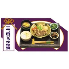 2025年最新】満喫和食処の人気アイテム - メルカリ