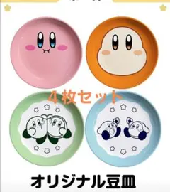 新品未開封　ファミマ カービィ 豆皿　コンプリートセット