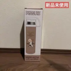 【新品未使用】スヌーピー PEANUTS 水筒 480ml カップ付き　ベージュ