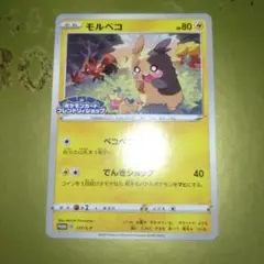 モルペコ：ポケモンカードフレンドリィショップPROMO 2枚セット まとめ