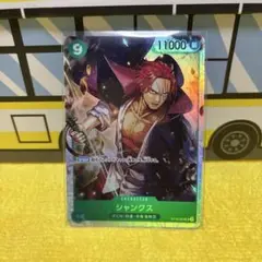 ワンピース シャンクス カード