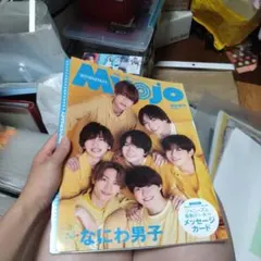 MyoJo(ミョージョー)2023年10月号