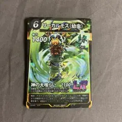 リーガルモス幼虫
