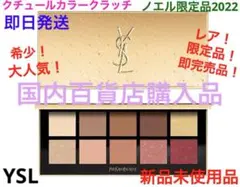 レア！限定品！完売品！クチュールカラークラッチコレクター　クリスマスコフレ　新品