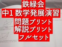 2026年最新】鉄緑会数学中1の人気アイテム - メルカリ