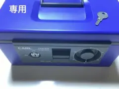 CARL キャッシュボックス 青
