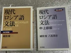 2026年最新】現代ロシア語文法の人気アイテム - メルカリ