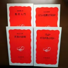 教育入門　若者の法則　子どもの危機をどう見るか　学力が危ない　岩波新書