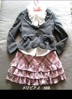 メゾピアノ　フォーマル3点セット　110