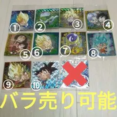 ドラゴンボール 超戦士シールウエハース超 超絶感謝の十周年 まとめ売り