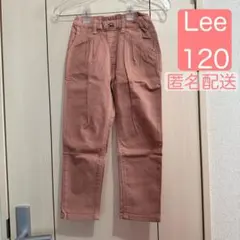 【Lee】サルエルクロップドパンツ・120・ピンク系