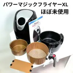 2026年最新】power magic fryer xlの人気アイテム - メルカリ