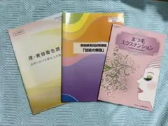 2025年最新】美容教材の人気アイテム - メルカリ