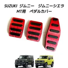 APIOアピオ アルミMTペダルセットジムニーシエラノマドJB64希少