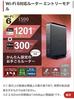 wi-fiルーター wi-fi6