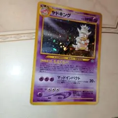 ヤドキング　旧裏　ポケモンカード