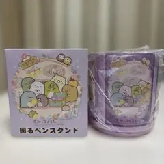 ★新品★未使用　すみっコぐらし ペンスタンド　ペン立て　回る
