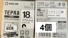 キングジム テープカートリッジ テプラPRO マグネットテープ SJ18S 白のサムネイル