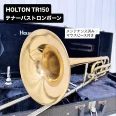HOLTON ホルトン TR-150 テナーバストロンボーン マウスピース付きのサムネイル