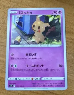 ミミッキュ SM4+ GXバトルブースト 043/114 - メルカリ