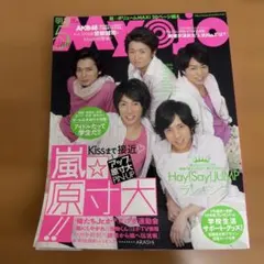 Myojo 2010年5月号　表紙　嵐