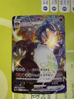 リザードンvmax ssr 308/190