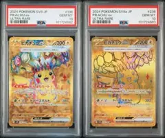 【PSA10】連番 ピカチュウex UR 超電ブレイカー　テラスタルフェス