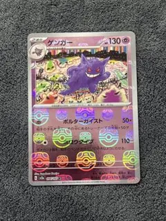 ゲンガー R スカーレット&バイオレット 強化拡張パック ポケモンカード