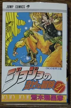 初版］ジョジョの奇妙な冒険 13巻 荒木飛呂彦 - メルカリ