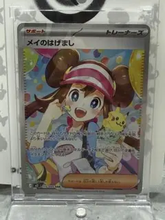 メイのはげまし SAR MEGA 拡張パック ムニキスゼロ 115/080