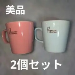 ミスタードーナツ マグカップ 2個セット 非売品 ミスド カラフルカップ