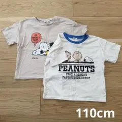 PEANUTS スヌーピー Tシャツ2枚セット 110cm