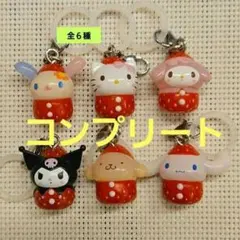 サンリオキャラクターズ いちごめじるしアクセサリー コンプリートセット