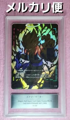 Gemix10Gドラゴンボールフュージョンワールド エナジーマーカー E-132