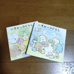 絵本すみっコぐらし そらいろのまいにち　いつでもとなりに