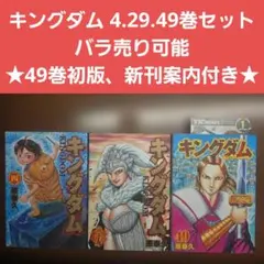2026年最新】キングダム 全巻 セット 中古の人気アイテム - メルカリ