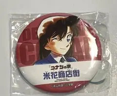 名探偵コナン　米花商店街 コナン百貨店 缶バッジ ガシャポン　毛利蘭