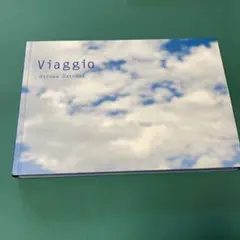 Viaggio : 空をめぐる旅