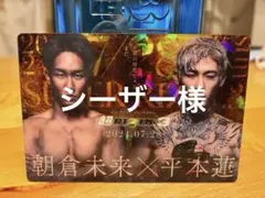 値下げ❗️ RIZIN 朝倉未来　平本蓮　アクリルスタンド　クレマス　限定❗️ 2025年最新】平本蓮 アクリルスタンドの人気アイテム - メルカリ